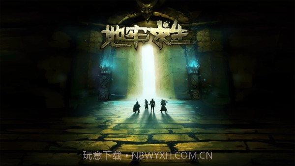 地牢求生截图2 地牢求生截图2