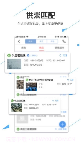 我的钢铁网截图1 我的钢铁网截图1