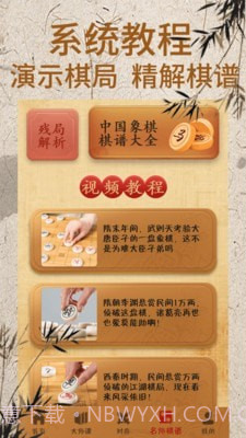 象棋大师对弈截图3 象棋大师对弈截图3