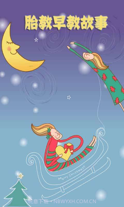 胎教早教故事截图1 胎教早教故事截图1