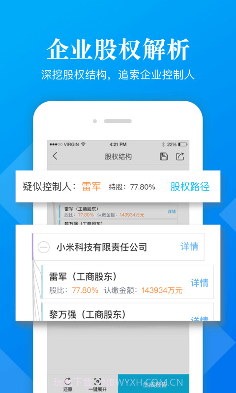 启信宝企业版截图1 启信宝企业版截图1