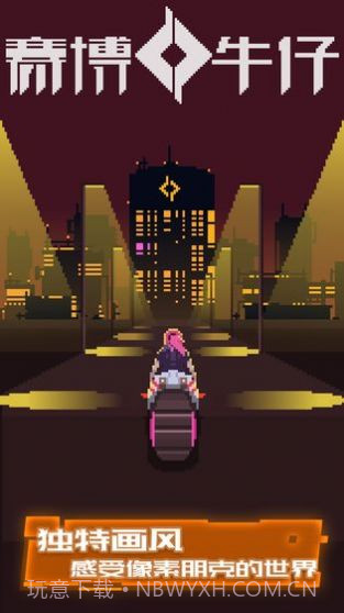 牛仔赛博截图2 牛仔赛博截图2