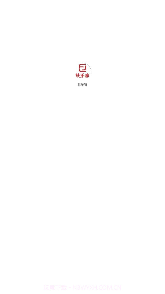 扶乐家截图1 扶乐家截图1