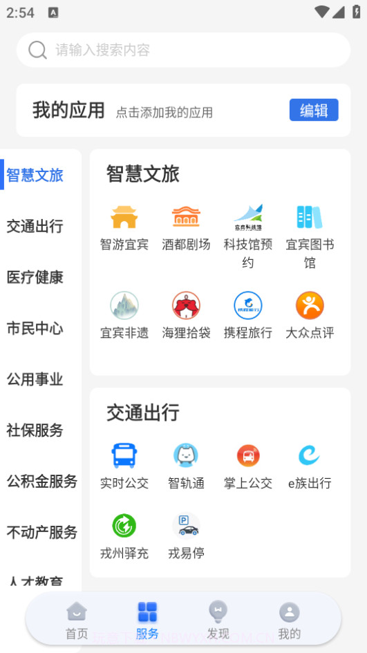 i宜宾截图1 i宜宾截图1