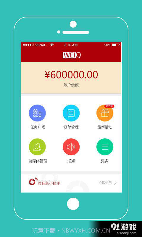 WEIQ截图5 WEIQ截图5
