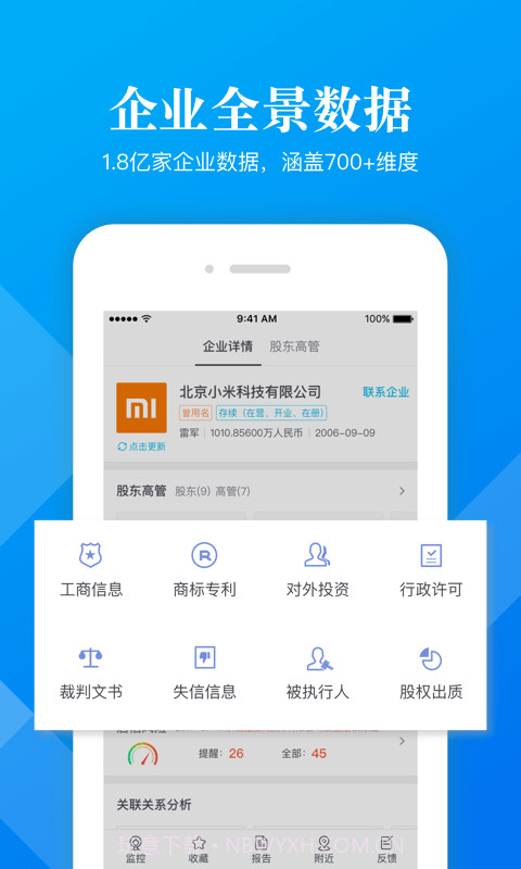 启信宝企业版截图4 启信宝企业版截图4