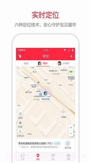 360儿童手表截图3 360儿童手表截图3