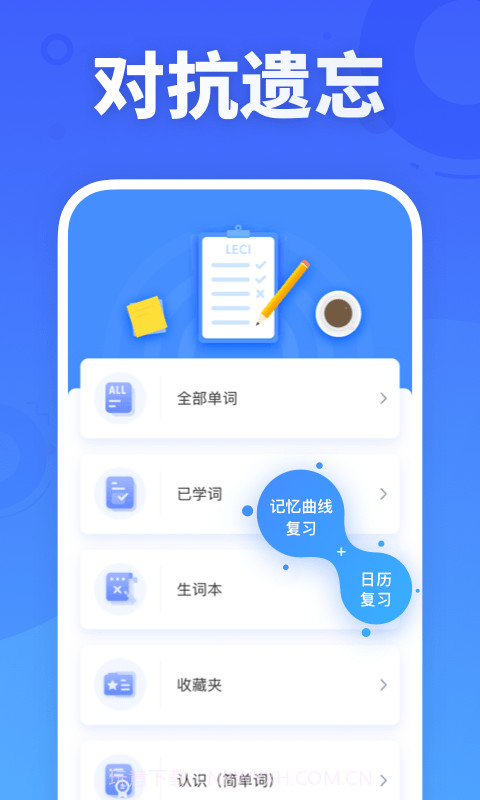 新东方背单词截图3 新东方背单词截图3