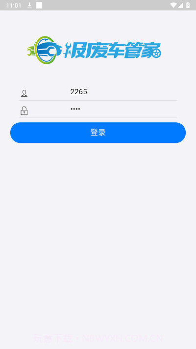 报废车管家截图3 报废车管家截图3