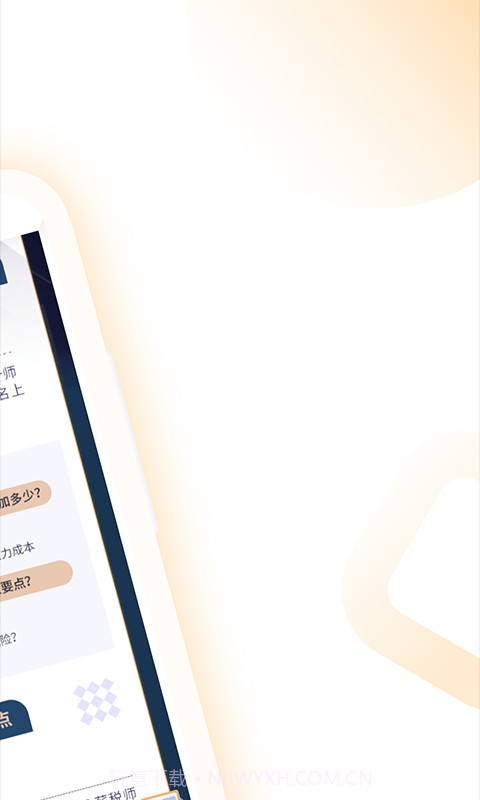 薪税师截图2 薪税师截图2