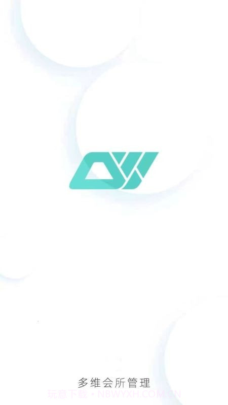 多维会所管理截图1 多维会所管理截图1