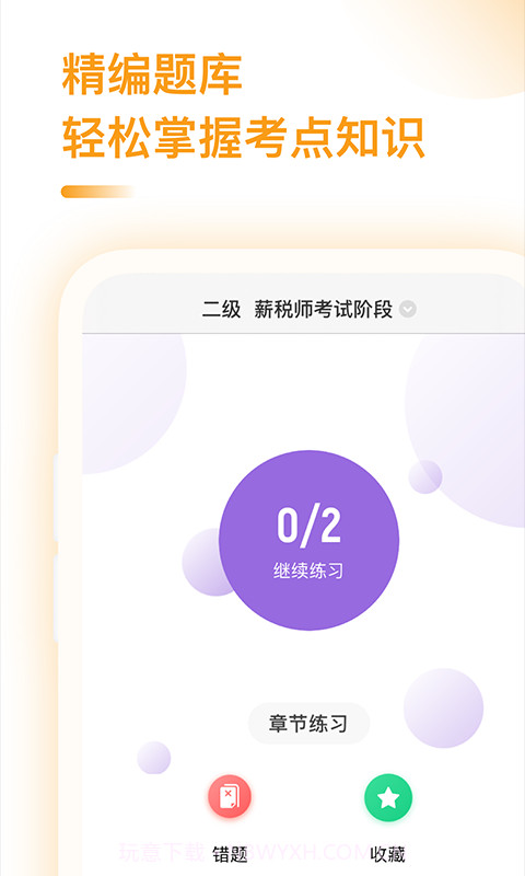 薪税师截图3 薪税师截图3