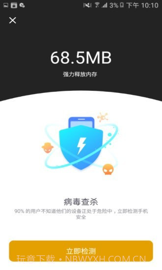 阿帕斯安全大师截图3