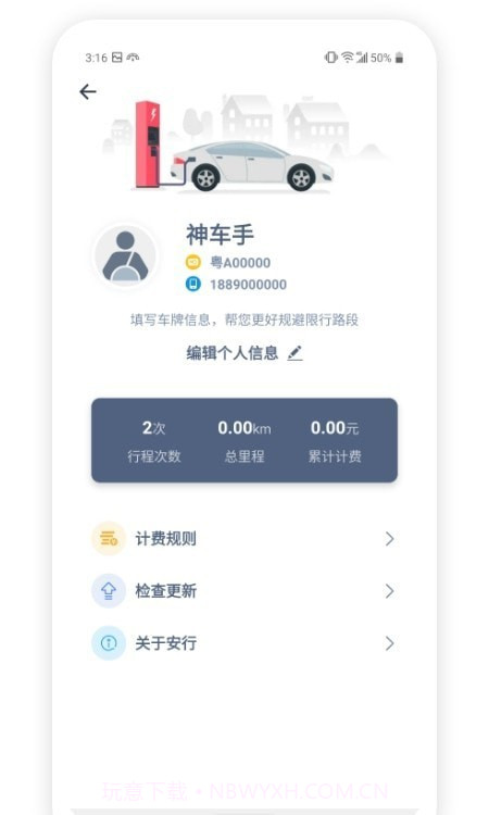 安行司机端截图1 安行司机端截图1