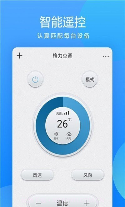 小艾万能遥控器v1.0.0截图3 小艾万能遥控器v1.0.0截图3