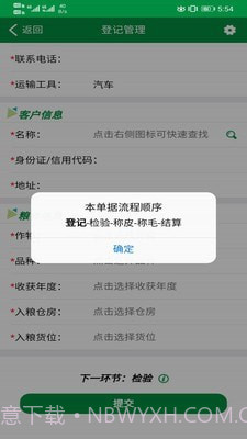 中化移动平台截图3
