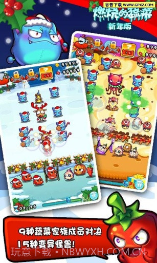 燃烧的蔬菜APP截图5