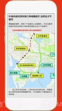 深圳外地车截图3 深圳外地车截图3