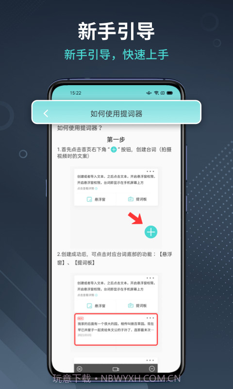 幂果提词器截图5 幂果提词器截图5