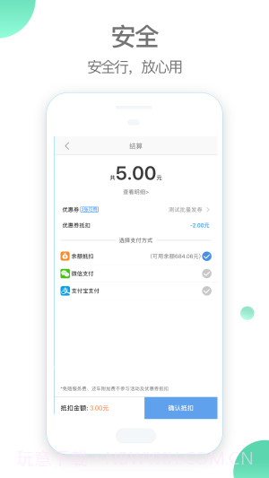 车航云快充截图5