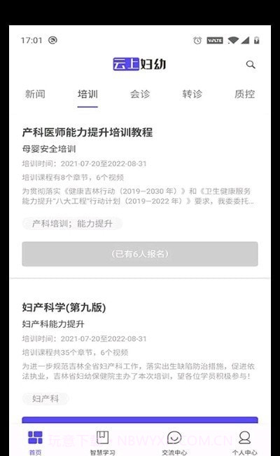 贵州云上妇幼截图2 贵州云上妇幼截图2