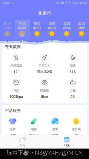 中华天气截图4 中华天气截图4