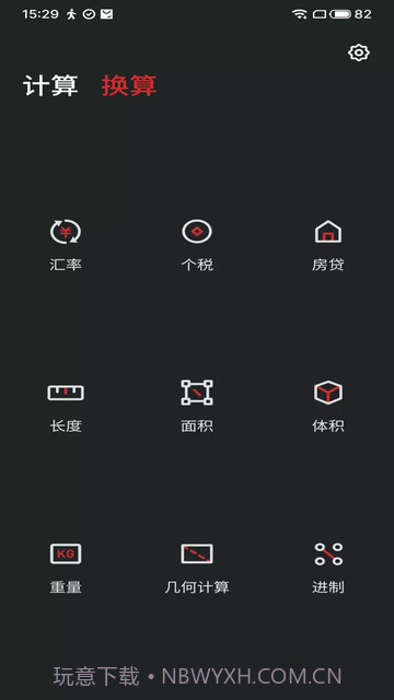 魅族计算器截图2 魅族计算器截图2