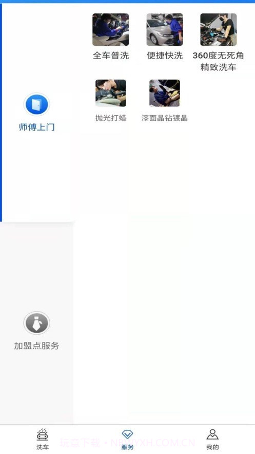洗呗截图2 洗呗截图2