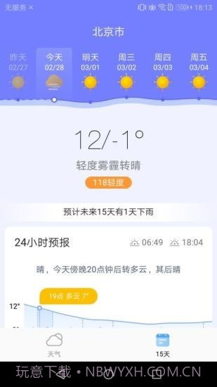 中华天气截图3 中华天气截图3