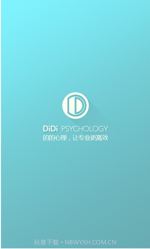 的的心理师截图1 的的心理师截图1