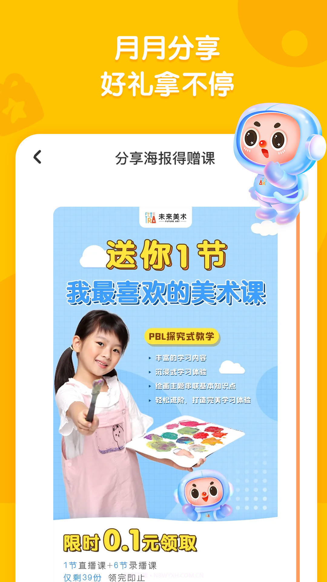 未来美术线上美术课截图5