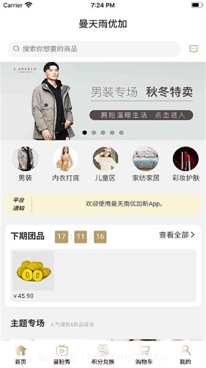 曼天雨优加商城截图2 曼天雨优加商城截图2