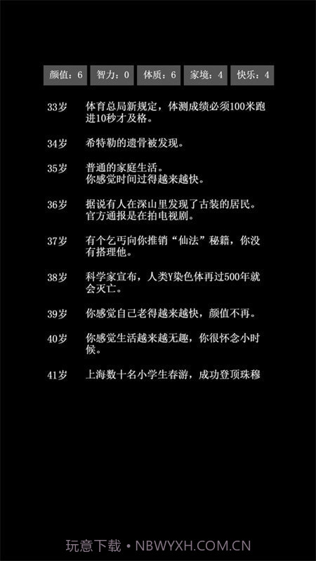 科学漫步截图4 科学漫步截图4