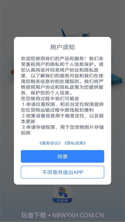 勤手物流司机端截图3 勤手物流司机端截图3