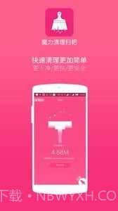 魔力清理扫把截图2 魔力清理扫把截图2