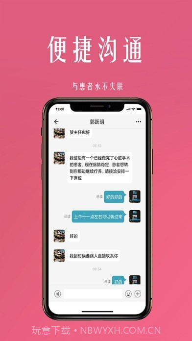 微杏林医生端截图2 微杏林医生端截图2