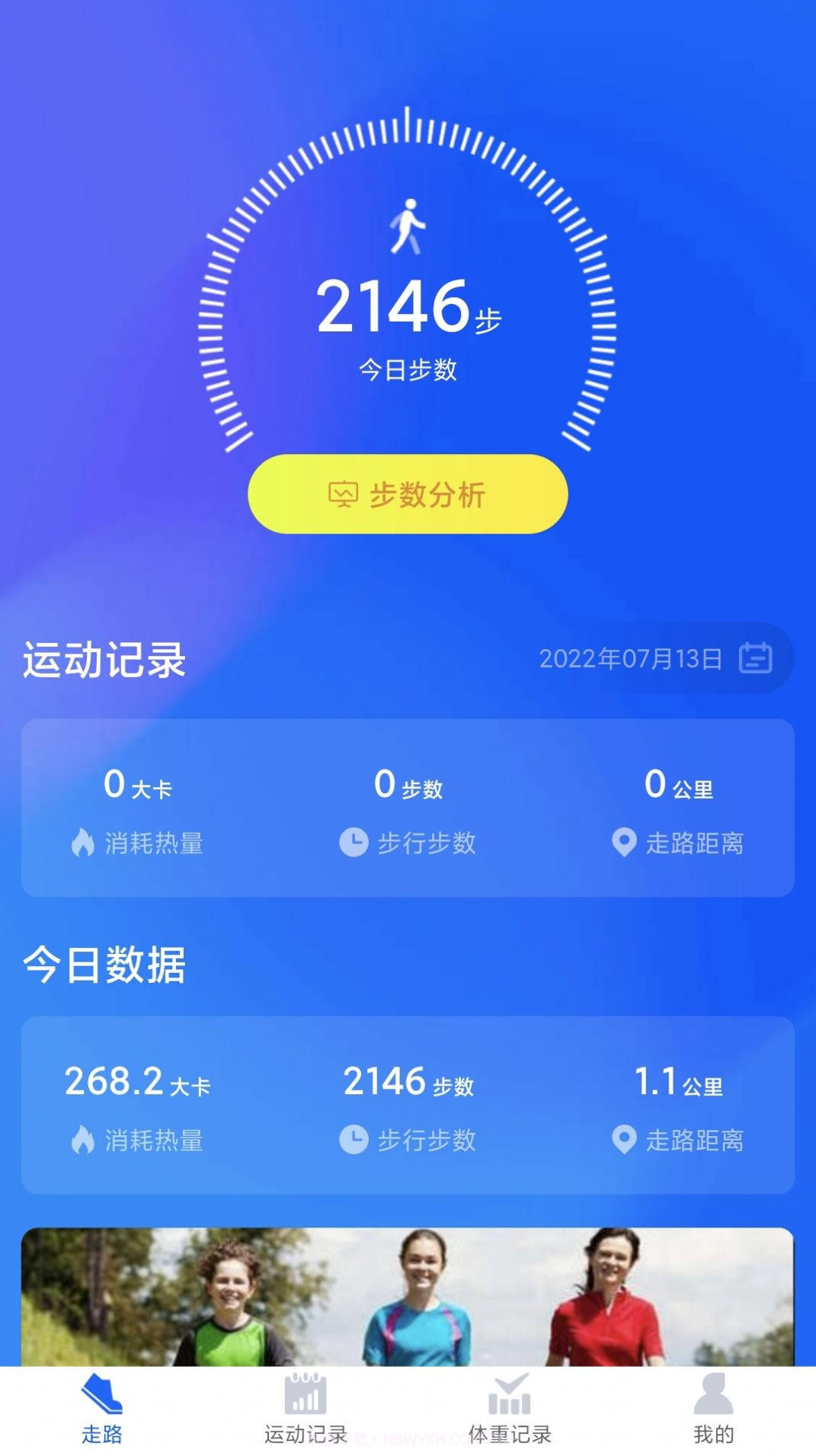 计步竞技截图2 计步竞技截图2