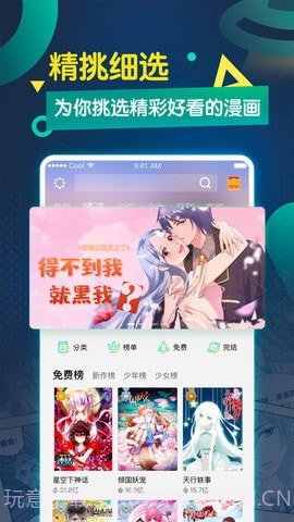 萌站漫画截图1 萌站漫画截图1