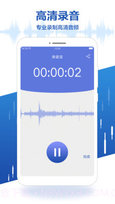 录音王截图2 录音王截图2