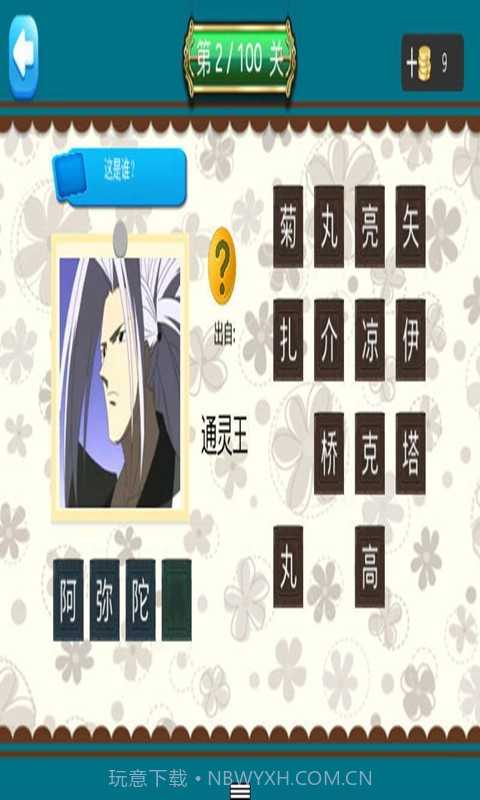 疯狂猜卡通截图3