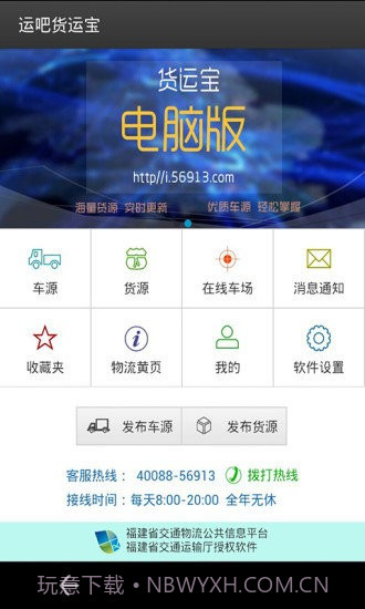 运吧货运宝截图3 运吧货运宝截图3