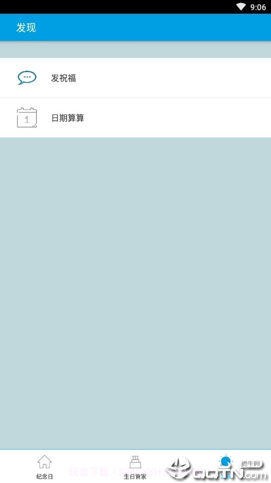 纪念日时光截图4