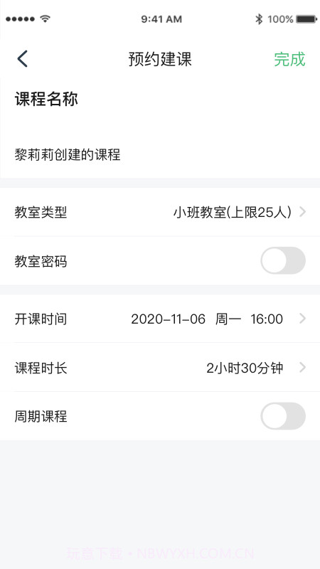 派课堂截图2 派课堂截图2