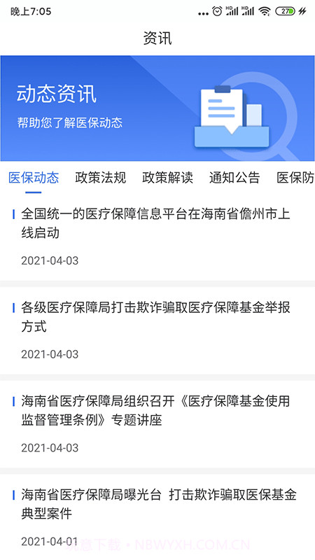 海南医保截图3 海南医保截图3