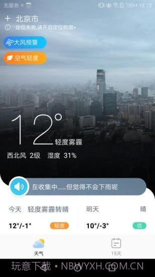 中华天气截图2 中华天气截图2