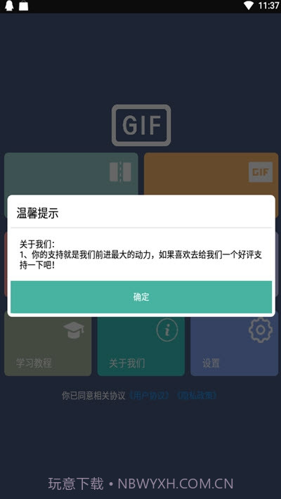 Gif处理器截图3 Gif处理器截图3