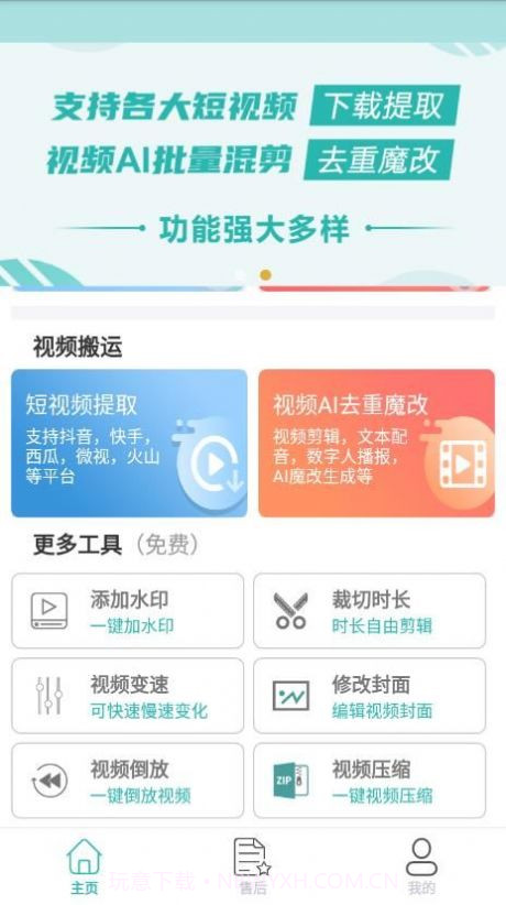 EWR去水印截图4 EWR去水印截图4