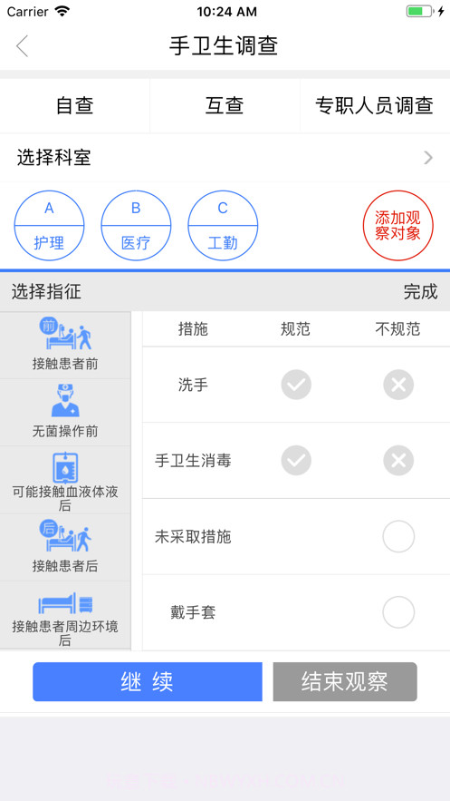 感控蓝蜻蜓截图3