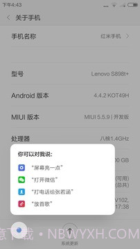 小爱同学唤醒截图1