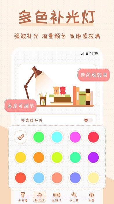 超萌手电筒截图1 超萌手电筒截图1